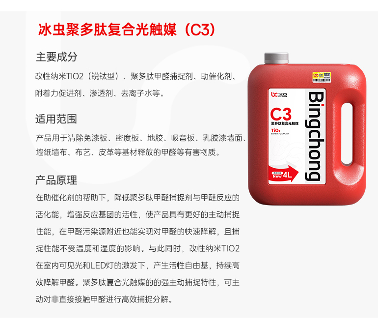 冰虫光触媒工程桶装-聚多肽复合光触媒（c3）