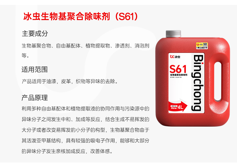 冰虫光触媒工程桶装-生物基聚合除味剂（S61）